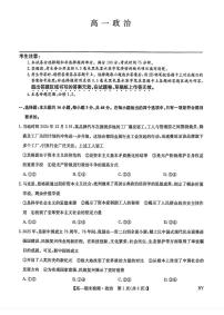 甘肃省白银市靖远县第一中学2025-2026学年高一上学期1月期末政治试卷（含答案）