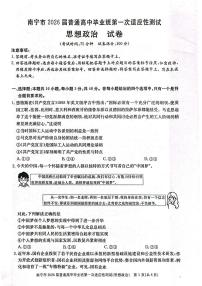 广西南宁市2026届普通高三毕业班第一次适应性测试政治含答案解析