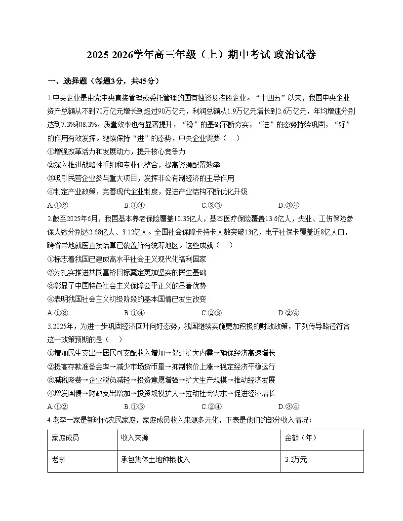 天津市津南区实验中学2025_2026学年高三上学期期中考试政治试题(文字版含答案)第1页