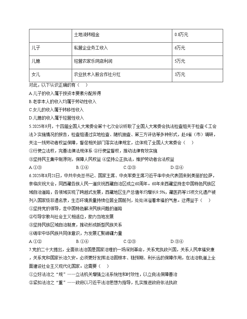 天津市津南区实验中学2025_2026学年高三上学期期中考试政治试题(文字版含答案)第2页