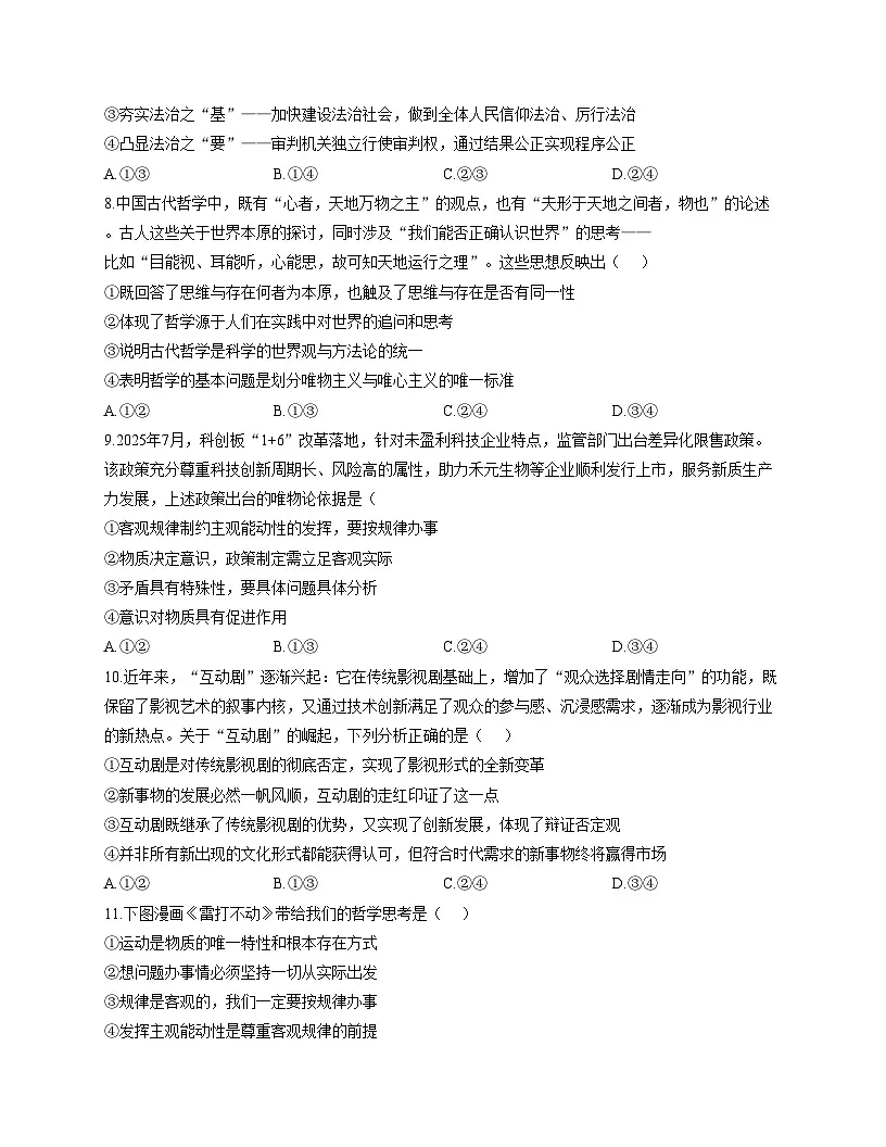 天津市津南区实验中学2025_2026学年高三上学期期中考试政治试题(文字版含答案)第3页