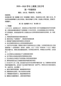 河南省开封市尉氏县第三高级中学2025-2026学年高一上学期第三次月考政治试题