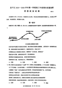 2025-2026学年北京市昌平区高三上学期1月期末考试政治试题（无答案）