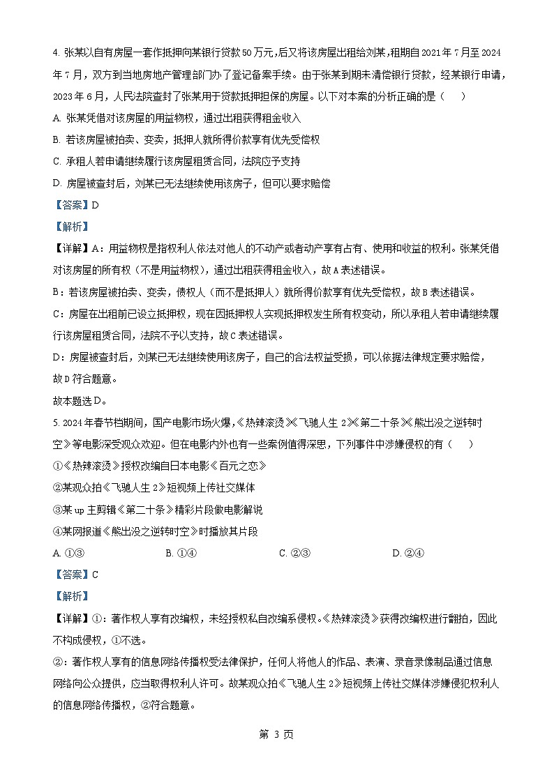 甘肃省平凉市第一中学高二下学期4月月考政治试题(解析版)-A4第3页