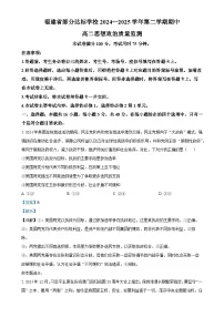福建省部分达标学校高二下学期4月期中考试政治试题（解析版）-A4