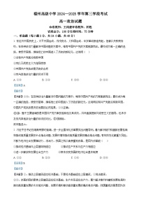 福建省福州高级中学高一下学期期中考试政治试题（解析版）-A4
