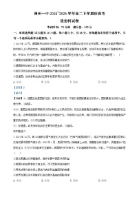 福建省漳州第一中学（西湖校区）高二下学期月考政治试卷（解析版）-A4