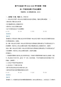 福建省南平市高级中学高一上学期期中考试政治试题（解析版）-A4
