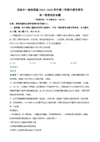 福建省龙岩市一级校联盟高一下学期4月期中考试政治试题（解析版）-A4