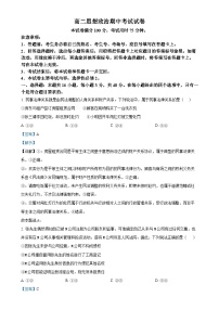 甘肃省靖远县部分学校高二下学期期中考试政治试题（解析版）-A4