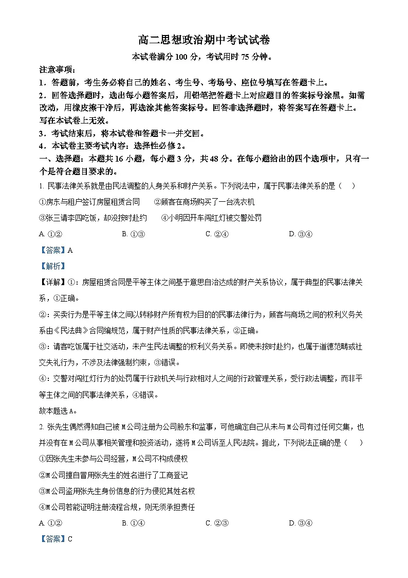 甘肃省靖远县部分学校高二下学期期中考试政治试题(解析版)-A4第1页