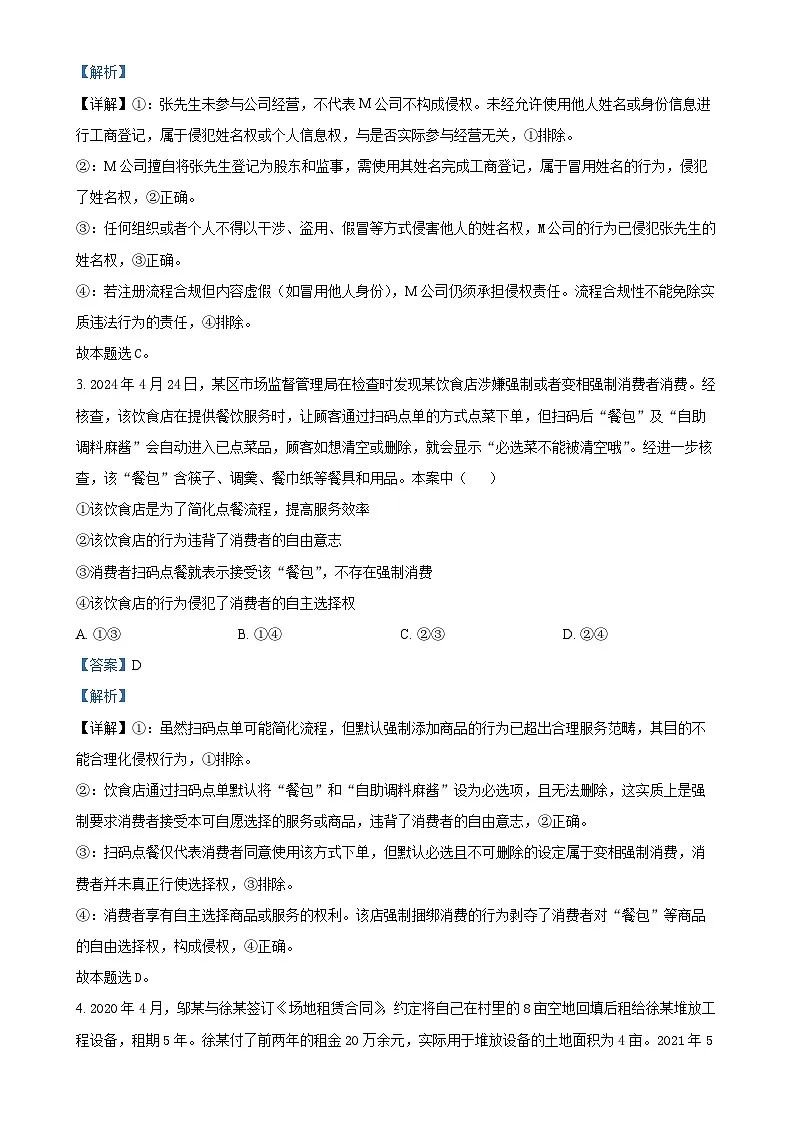 甘肃省靖远县部分学校高二下学期期中考试政治试题(解析版)-A4第2页