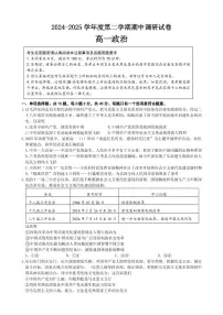 江苏扬州市邗江区2024-2025学年高一下学期期中考试政治试卷(无答案)