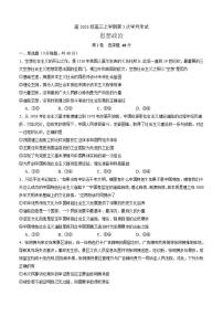 2025-2026学年四川省泸州市泸县第五中学高三上学期第五次月考政治试题（含答案）