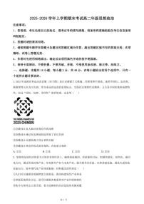 2025-2026学年吉林省长春市四校联考高二上期末政治试卷（含解析）