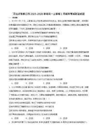 河北省张家口市2025-2026学年高一上学期期末考试政治试题