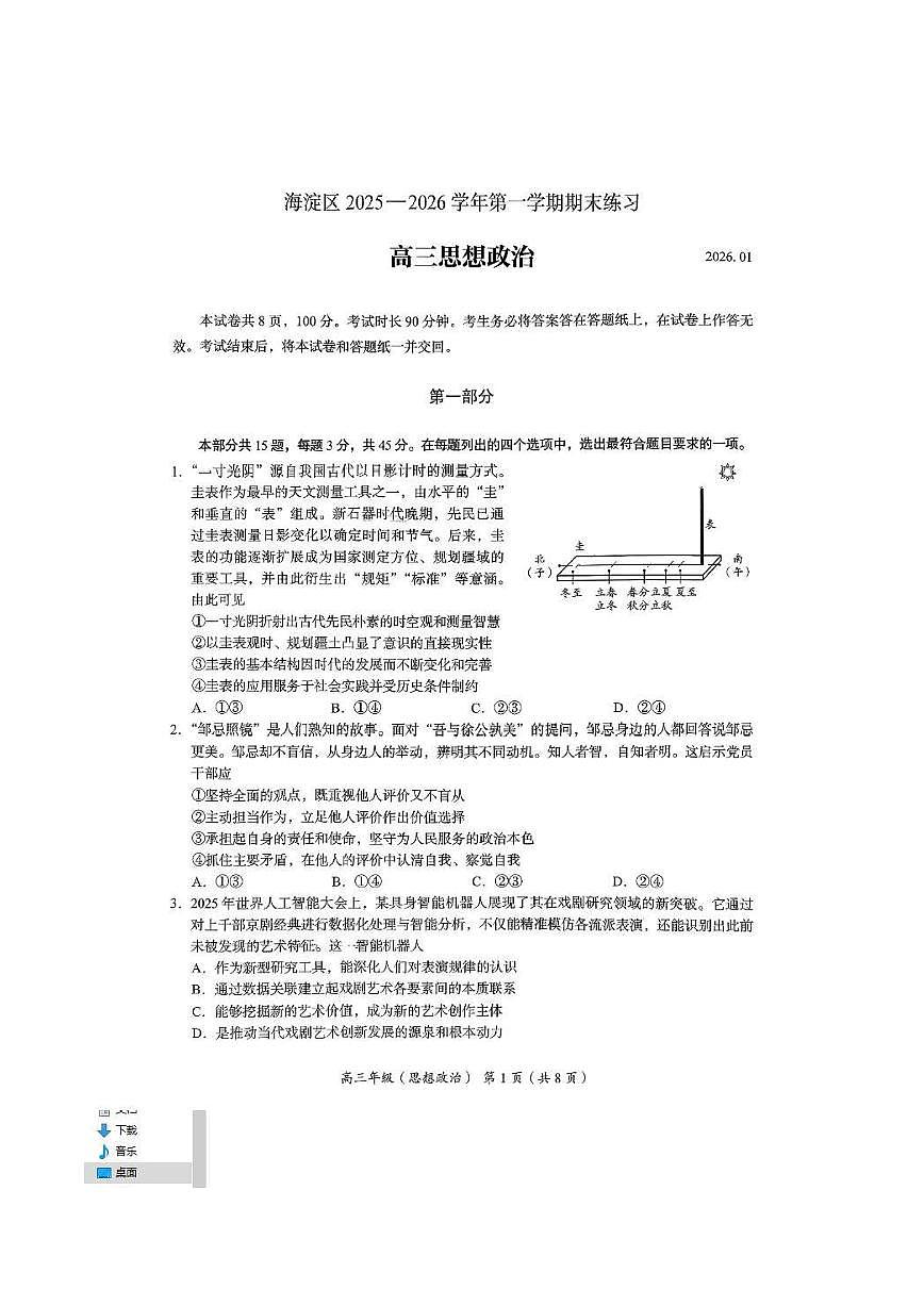 2026届高三上学期海淀期末考试政治试题试卷+答案第1页