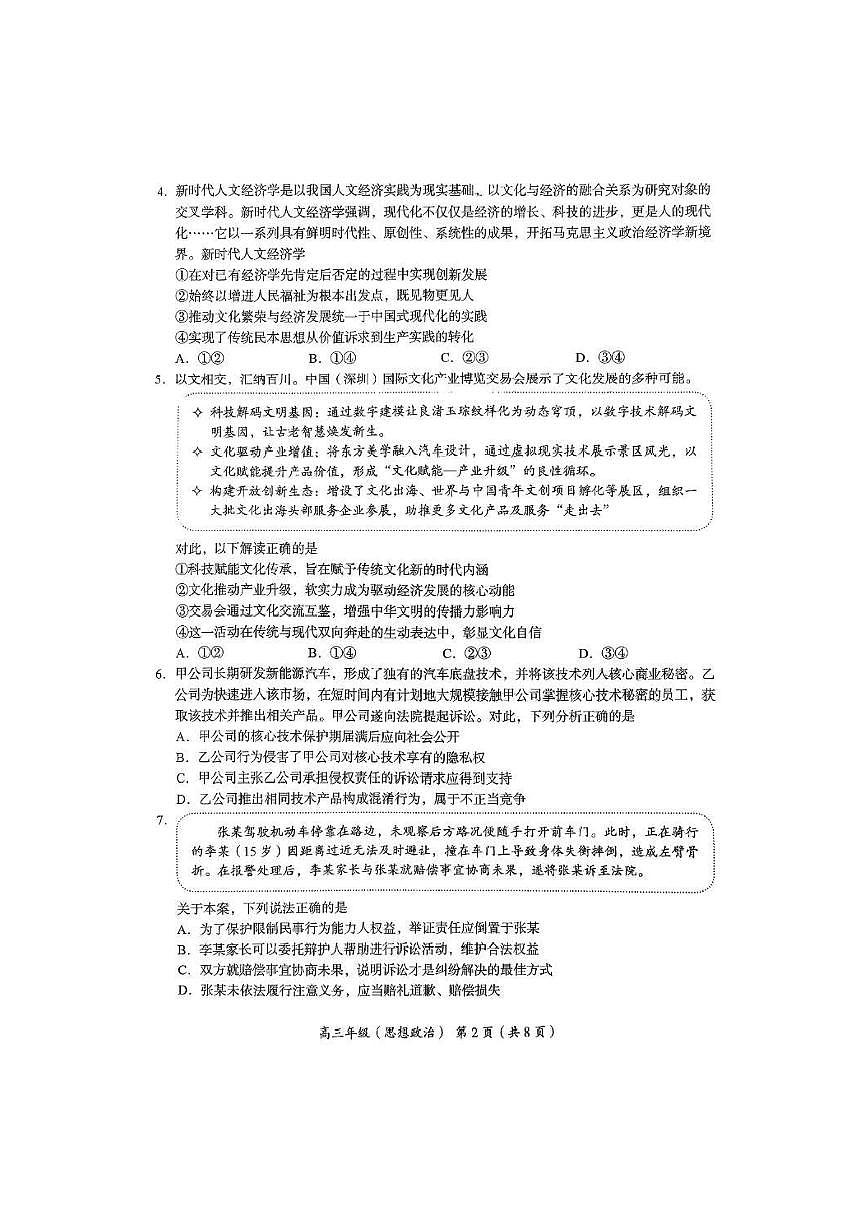 2026届高三上学期海淀期末考试政治试题试卷+答案第2页