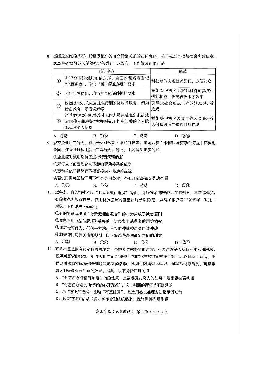 2026届高三上学期海淀期末考试政治试题试卷+答案第3页