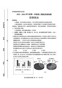淄博市2025一2026学年度高三上学期1月摸底质量检测政治试卷+答案