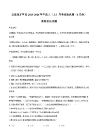 安徽省滁州市定远县育才学校2025-2026学年高三（上）月考政治试卷（1月份）（含答案）