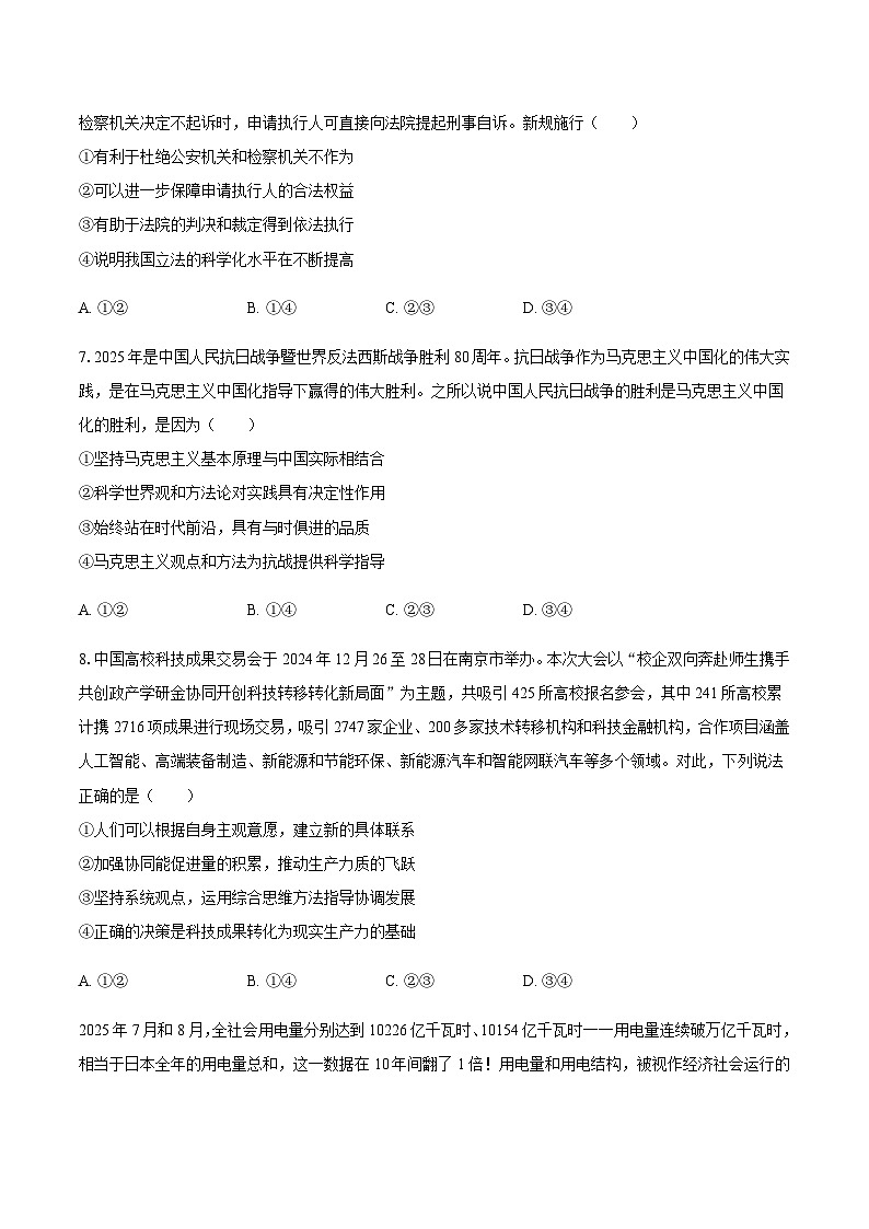安徽省滁州市定远县育才学校2025-2026学年高三(上)月考政治试卷(1月份)(含答案)第3页