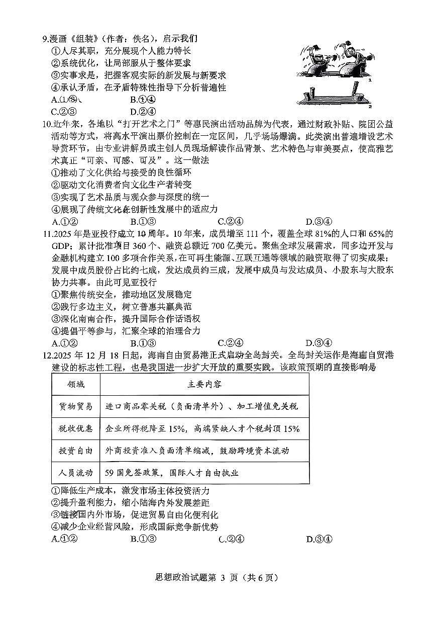 绵阳市高中2023级高三上学期1月第二次诊断性考试政治试卷+答案第3页