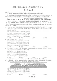 重庆市巴蜀中学2026届高三上学期高考适应性月考卷(六)政治试卷+答案