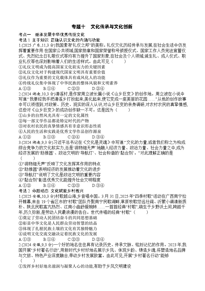 专题九 真题第1页