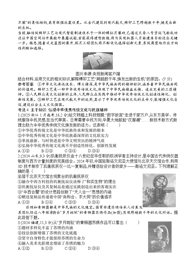 专题九 真题第3页