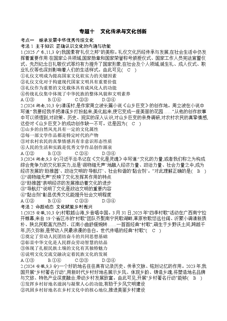 专题九 真题答案第1页