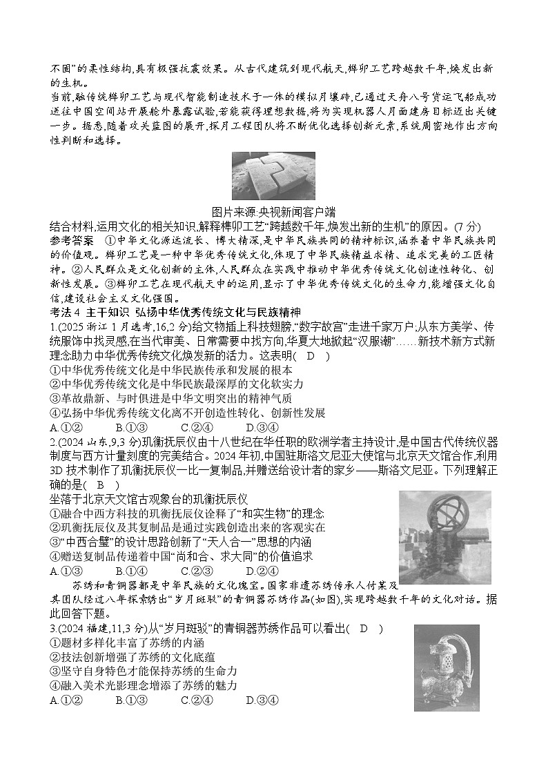 专题九 真题答案第3页