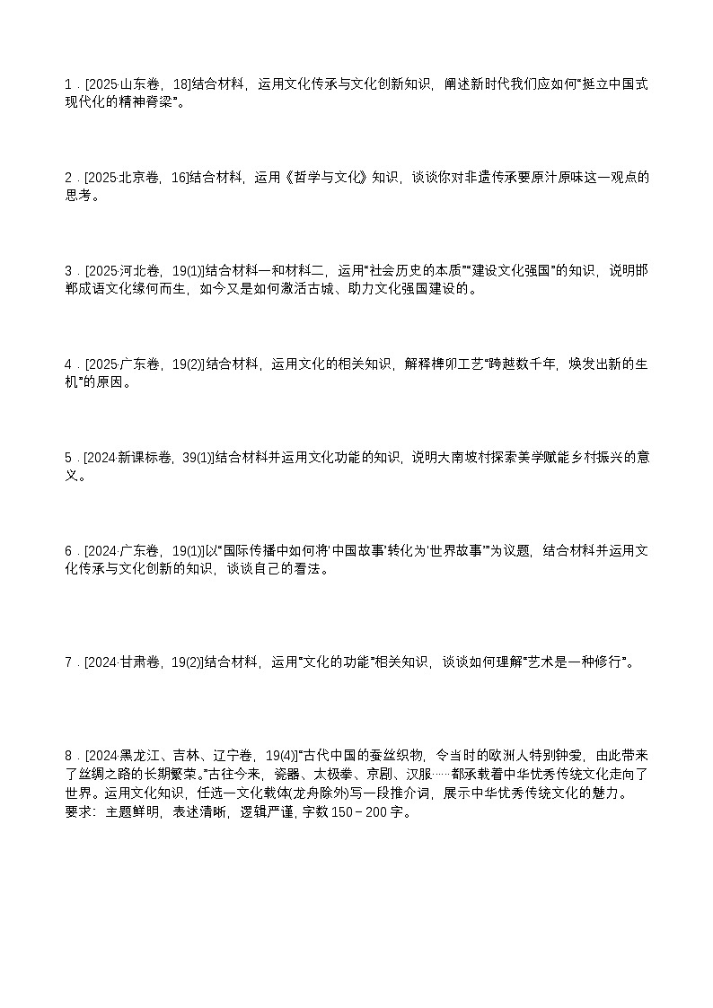 专题九 设问第1页