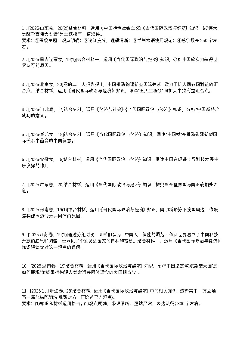 专题十一 设问第1页