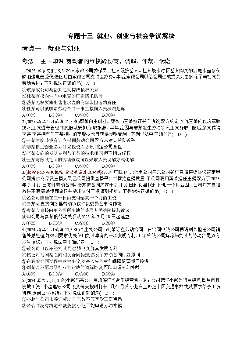 专题十三 真题答案第1页