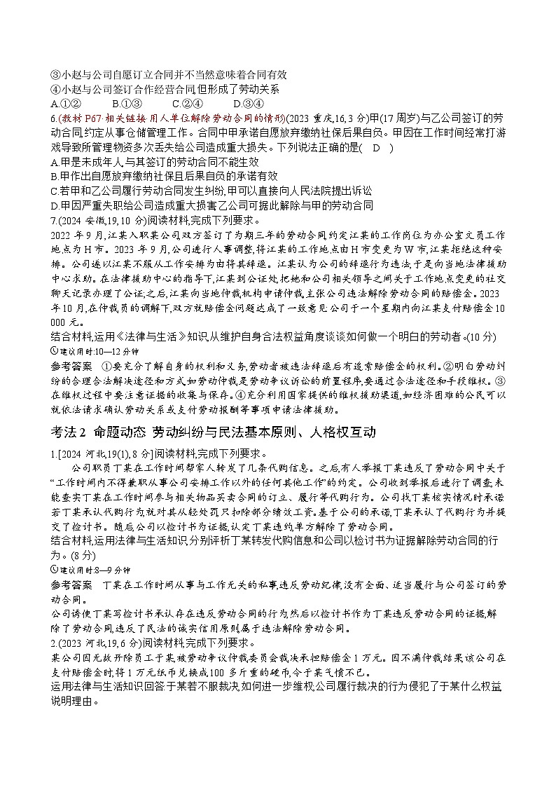 专题十三 真题答案第2页