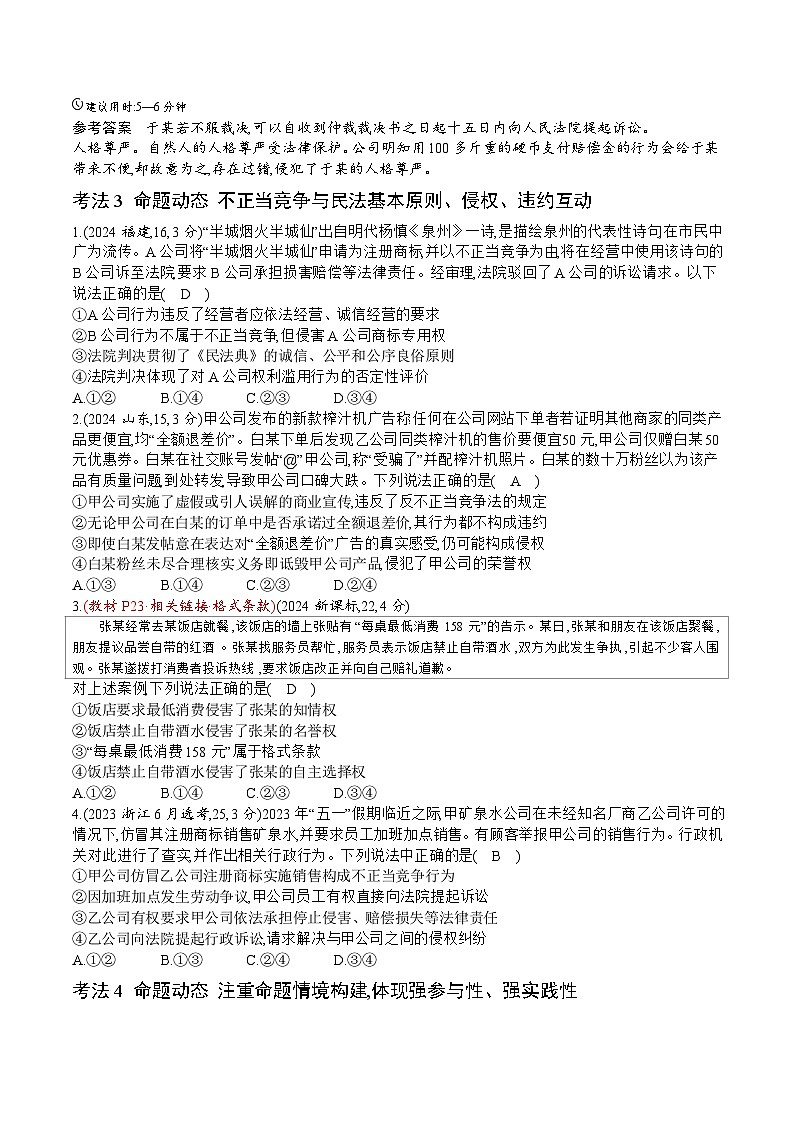 专题十三 真题答案第3页