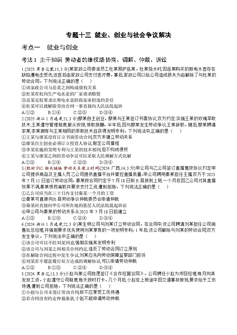 专题十三 真题第1页