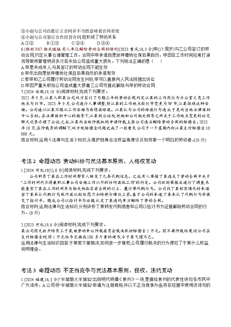 专题十三 真题第2页