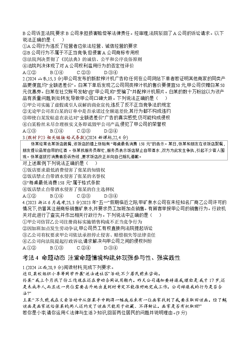 专题十三 真题第3页