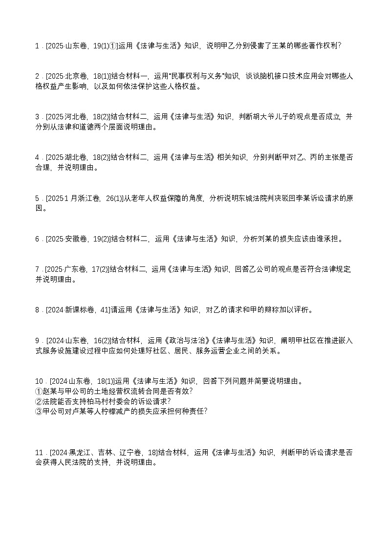 专题十二 设问第1页