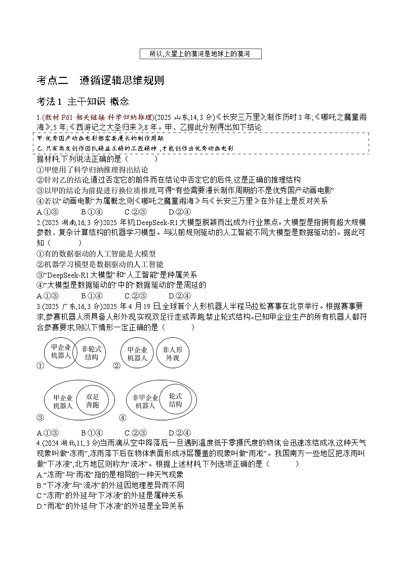 专题十四 真题第3页