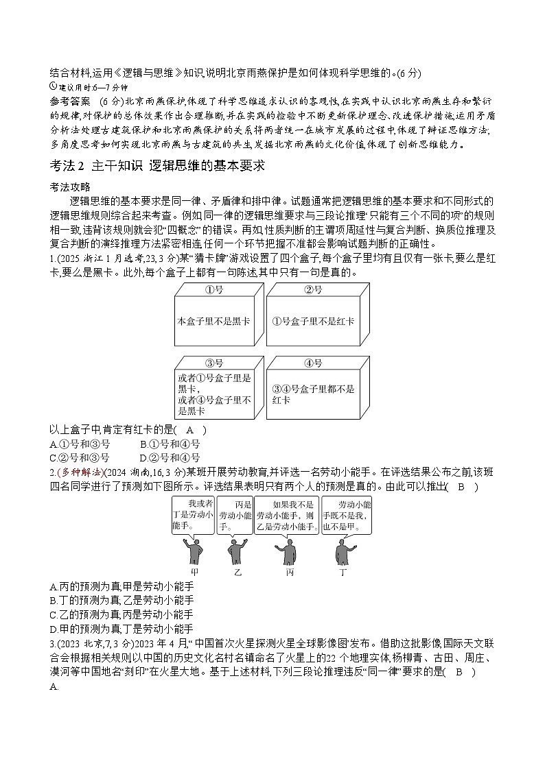 专题十四 真题答案第2页
