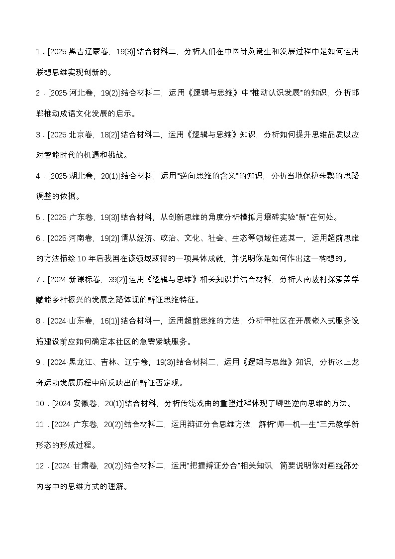 专题十五 设问第1页