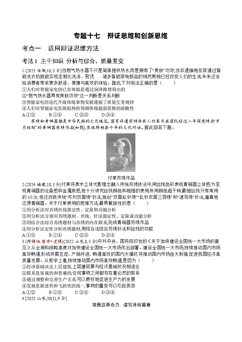 专题十五 真题第1页