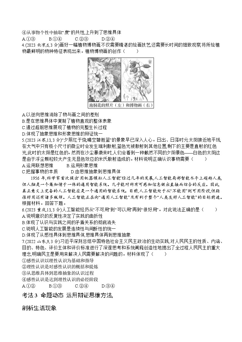 专题十五 真题第3页