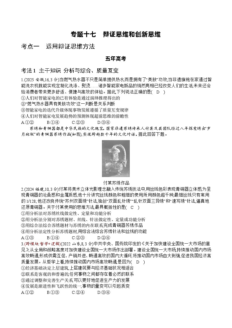 专题十五 真题答案第1页