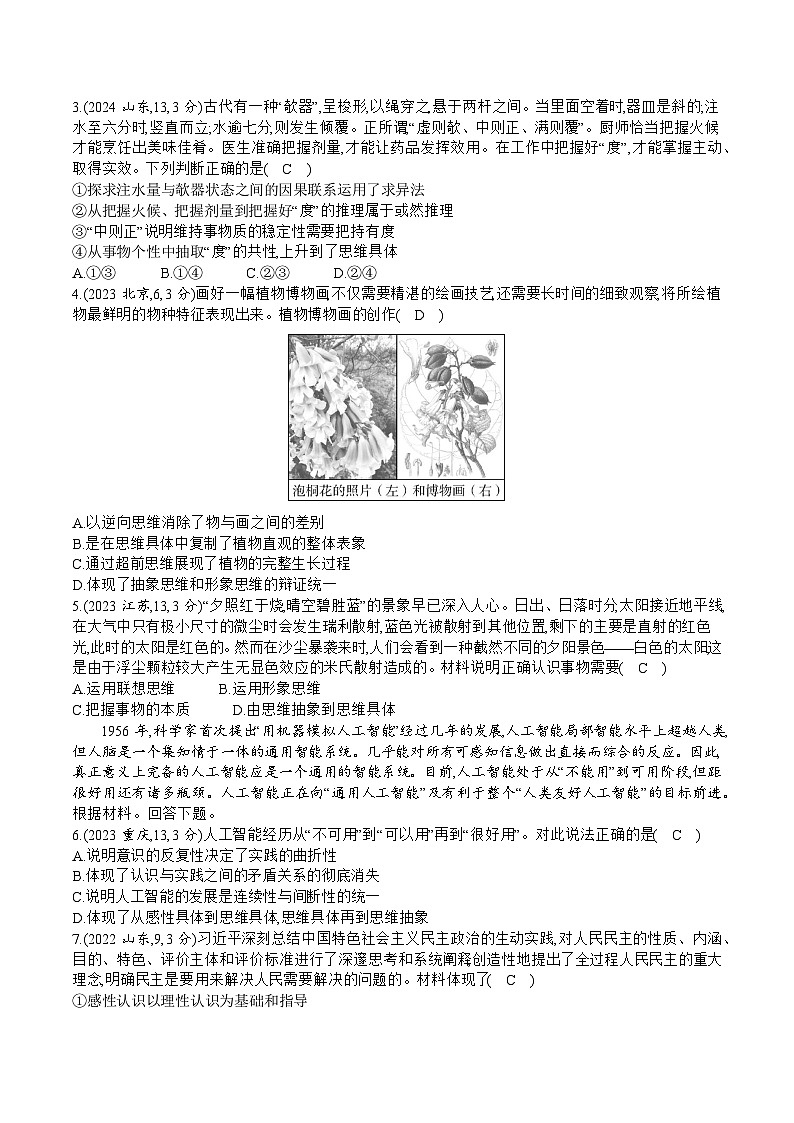 专题十五 真题答案第3页