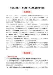 时政热点专题08：深入贯彻中央八项规定精神学习教育（讲义）-2026年高考政治时政热点命题解读与押题预测（全国通用）