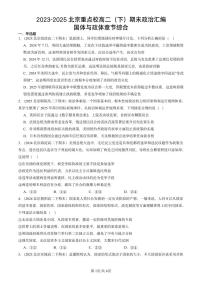 2023-2025北京重点校高二（下）期末政治汇编：国体与政体章节综合